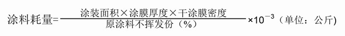 環(huán)氧防銹漆耗漆量計算